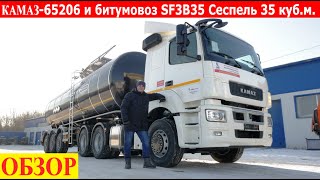 Обзор сцепки Камаз-65206 и битумовоза SF3B35 Сеспель