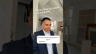 Мозговые штурмы на юрфаке