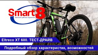 Велогибрид Eltreco XT 600, тест драйв, подробный обзор