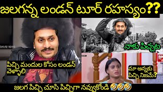 Jagan Latest Trolls | Sri Reddy Troll | Sri Reddy Troll | Kothimeerakattatrolls