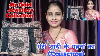 #vlog69 My Gold Jewellery Collection/मेरी शादी के गहनों का (Collection) Gold Jewellery Collection.