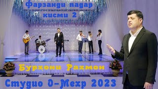 Бурхон фарзанди падар кисми 2 навш 2023 // Burhoni Rahmon farzandi padar kismi 2