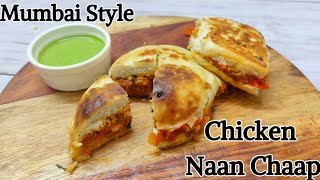 Mumbai Style Naan Chaap | Mumbai Street Food | Ramadan Special Chicken Naan Chaap #recipe #chicken