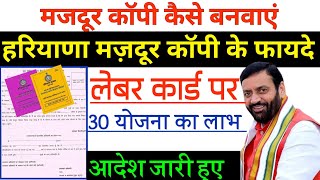 Labour Copy All Benefits 2024 | लेबर कॉपी के फायदे | Haryana labour copy kaise banaye