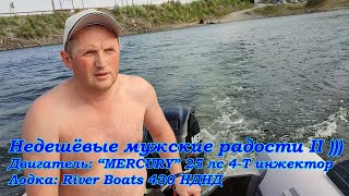 Недешёвые мужские радости II