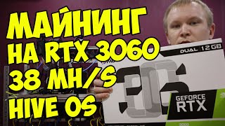 Майнинг эфира на RTX 3060 без ограничения |  Риг из 3060