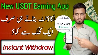 Earn Money Online $10 a Day | USDT Earning Platform | How To Earn Usdt Daily in 2024