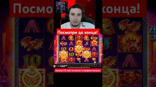 ТРИ ВИЛДА ЗА СПИН! ЖЕСТКИЙ ЗАНОС В HADES! #казино #casino #заносынедели