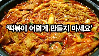 내가 만든 떡볶이가 맛이 없다면 이것? 사용하세요