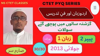 CTET Urdu Previous Year Questions with Solutions July 2013 Paper 2 Language 1 Urdu