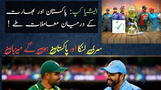 Asia Cup 2023 || Asia Cup in pakistan and Srilanka || Hybird Model accepted