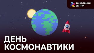 Кто такой Юрий Гагарин? Мультфильм для детей ко Дню космонавтики