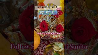 ऋषि #panchmi #vrat कैसे करे कब है #tarot #trending #shorts #moon #fasting #hindufestival #upay #shiv