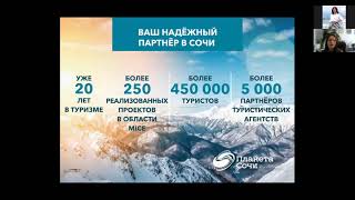 Запись вебинара "Sochi lifestyle, сезон 2021", 28.04.2021