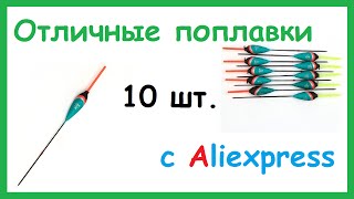 Спортивные поплавки с Aliexpress. Тест грузоподъемности поплавков из Китая.