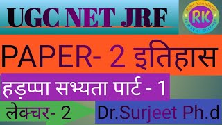 ugc net exam preparation paper 1।।ugc net history online classes in hindi