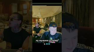 Меллстрой с Моргенштерном поют песню Чёрный Русский #tiktok #music #youtubeshorts #shorts 750кОнлайн