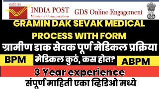 ग्रामीण डाक सेवक मेडिकल कसं होत? | Medical of #BPM #ABPM #DAK SEVAK | INDIA POST