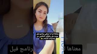 تخلصي من كل مسببات السمنة مع فيل غريت