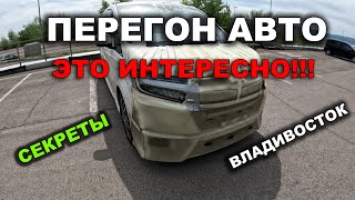 ПЕРЕГОН АВТО ИЗ ВЛАДИВОСТОКА / HONDA STEPWGN RP3