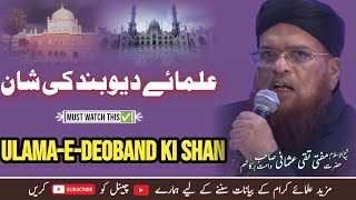 Ulama-e-deoband Ki Shaan | Mufti Taqi Usmani Sb | @pasban-e-uloom-o-deen632