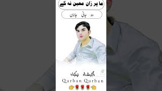 اکبر شاه نیکزاد نوی سندره مه ګوره قربان قربان چم چم دی چشمان 2023 Akbar shah Nekzad new song