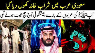 Saudi Arabia alcohol allowed | Saudi Arabia opening its Liquor shop in Riyadh | Islamic Voice Hd