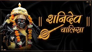 Full Shani Chalisa With Lyrics || शनि देव चालीसा || Shani Dev Devotional Song