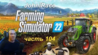 Развиваемся в Farming Simulator 22 - Часть 104: Подготовка к зиме