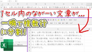 【Excel】文字の割付とは？長い文章を一瞬で複数行に分割！