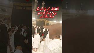 Wo JAGA jahan per | Imam Mahdi k hath per | 313 Allah k wali Bait krein ge 2023 #vlog #makkahmadina