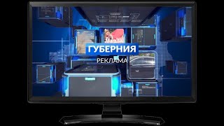 Сюжет Губерния 7 июля выпуск 2030