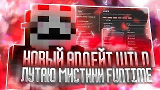 Развитие на АНАРХИИ FUNTIME с ЧИТОМ WILD лутаю МИСТИКИ и ХВХШУСЬ МАЙНКРАФТ ФАНТАЙМ