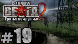 Прохождение В Тылу Врага 2: Братья по Оружию - Часть #19 - За линию фронта[2/3]