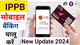 IPPB Mobile Banking Login Kaise Kare | How to Login IPPB Mobile Banking | Mobile Banking Login 2023!