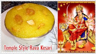 Rava Kesari Recipe In Telugu | 10 నిమిషాల్లో రవ్వ కేసరి ఇలా ప్రిపేర్ చేసుకోండి పక్కా కొలతలతో