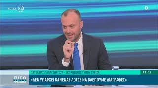 Συνέντευξη του Εκπροσώπου Τύπου του ΣΥΡΙΖΑ–ΠΣ, Παυσανία Παπαγεωργίου, στο ACTION24​