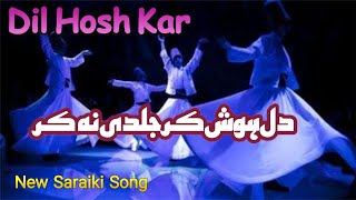 Dil Hosh Kar Juldi Na Kar | New Saraiki Poetry | Iqbal Ikram Metla Poetry