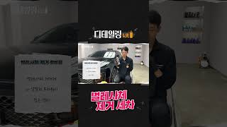 [디테일링키트🚘]벌레사체 제거는 스피드가 관건!