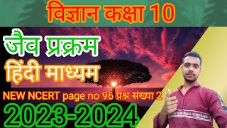 जैव प्रक्रम|हिंदी माध्यम|jaiv prakram|life processes|important questions |विज्ञान|कक्षा 10|class 10