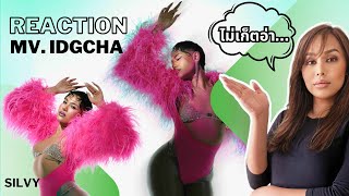 REACTION | SILVI -IDGCHS (ไม่เก็ตอ่า…) Official MV | ทำถึงมากเธอ ต้องดู!!!