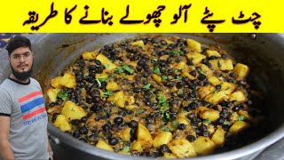 Aloo Chana Chat Recipe - Tasty Indian Chana Chat Recipe - Masala Gravy Kalay Chanay Recipe - 2024