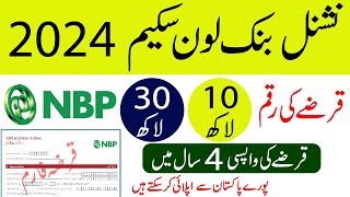 National bank Loan Scheme 2024 Application Form | NBP Business Loan Requirements And Loan Calculator