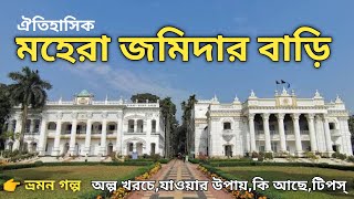 মহেরা জমিদার বাড়ি ভ্রমন গল্প,টাঙ্গাইল ২০২৪ | Mohera Jamidar Bari,Tangail |Aydin Travel