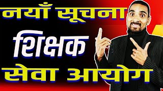 नयाँ सूचना शिक्षक लाइसेन्स| Naya Suchana Shikshak License