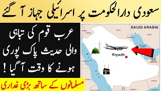 Israeli Planes are flying over Saudi Arabian capital Riyadh