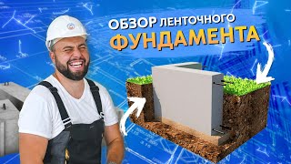 Обзор ленточного фундамента для 2-х этажного дома