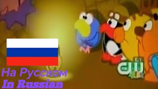 Gogoriki GoTunes / Смешарики клипы: Circle of Friends / Круг Друзей In Russian /На Русском