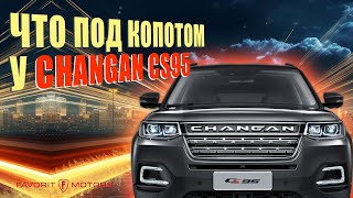 Changan CS95 — ИДЕАЛЬНЫЙ семейный автомобиль! / Обзор