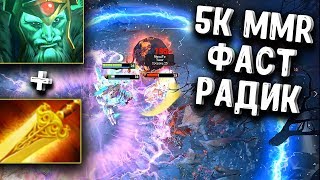 ФАСТ РАДИК 5К ММР ДОТА 2 - 5K MMR WRAITH KING DOTA 2